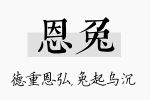 恩兔名字的寓意及含义