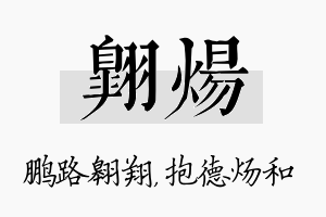 翱炀名字的寓意及含义