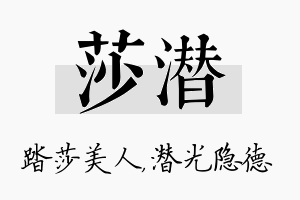 莎潜名字的寓意及含义