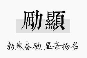 励显名字的寓意及含义