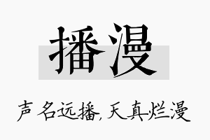 播漫名字的寓意及含义