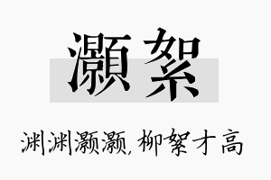 灏絮名字的寓意及含义