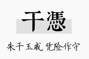 干凭名字的寓意及含义