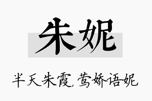 朱妮名字的寓意及含义