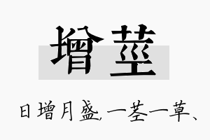 增茎名字的寓意及含义