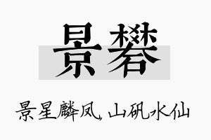 景矾名字的寓意及含义