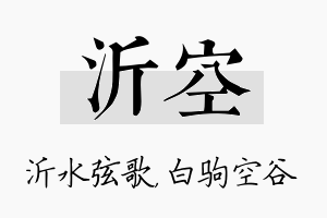 沂空名字的寓意及含义