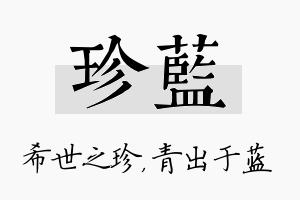 珍蓝名字的寓意及含义