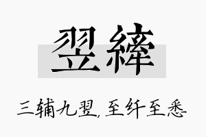 翌纤名字的寓意及含义