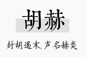 胡赫名字的寓意及含义