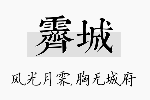 霁城名字的寓意及含义