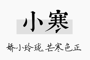 小寒名字的寓意及含义