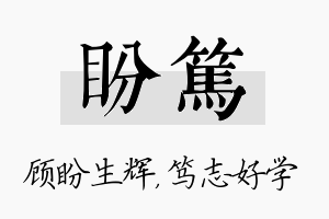 盼笃名字的寓意及含义