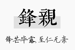 锋亲名字的寓意及含义