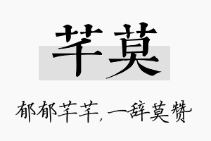 芊莫名字的寓意及含义