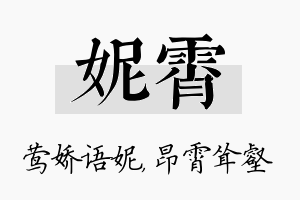 妮霄名字的寓意及含义