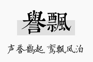 誉飘名字的寓意及含义