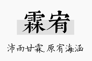 霖宥名字的寓意及含义