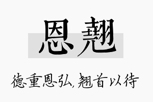 恩翘名字的寓意及含义