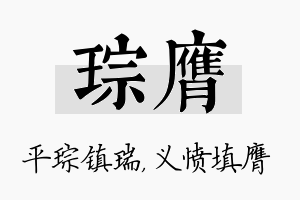 琮膺名字的寓意及含义