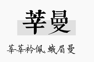 莘曼名字的寓意及含义