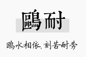 鸥耐名字的寓意及含义