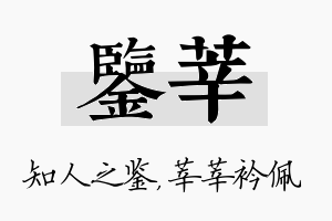 鉴莘名字的寓意及含义