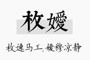 枚嫒名字的寓意及含义