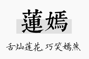 莲嫣名字的寓意及含义