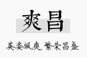 爽昌名字的寓意及含义