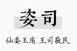 姿司名字的寓意及含义