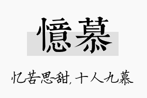 忆慕名字的寓意及含义