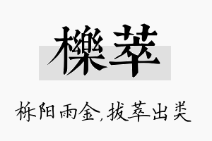 栎萃名字的寓意及含义