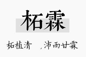 柘霖名字的寓意及含义