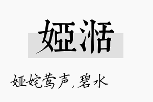 娅湉名字的寓意及含义