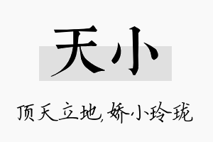 天小名字的寓意及含义