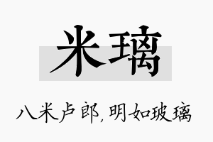 米璃名字的寓意及含义