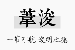 苇浚名字的寓意及含义