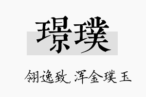 璟璞名字的寓意及含义