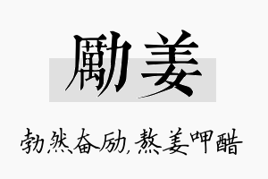 励姜名字的寓意及含义