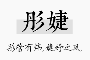 彤婕名字的寓意及含义