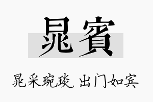 晁宾名字的寓意及含义