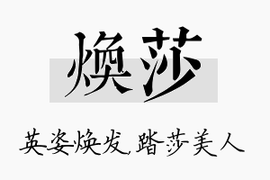 焕莎名字的寓意及含义