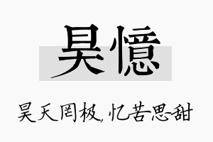 昊忆名字的寓意及含义