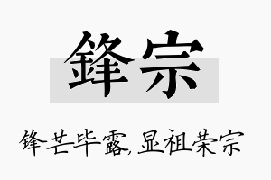 锋宗名字的寓意及含义