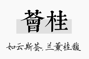 荟桂名字的寓意及含义