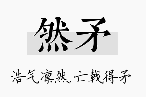 然矛名字的寓意及含义