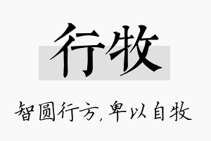 行牧名字的寓意及含义