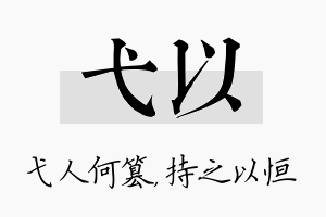 弋以名字的寓意及含义