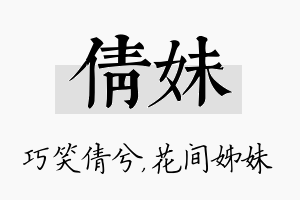 倩妹名字的寓意及含义